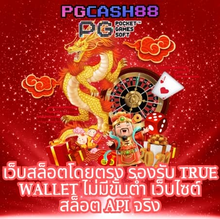 เว็บ pg เว็บ ตรง